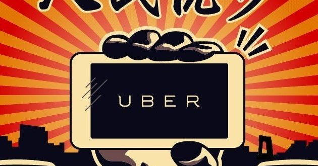 Uber-China